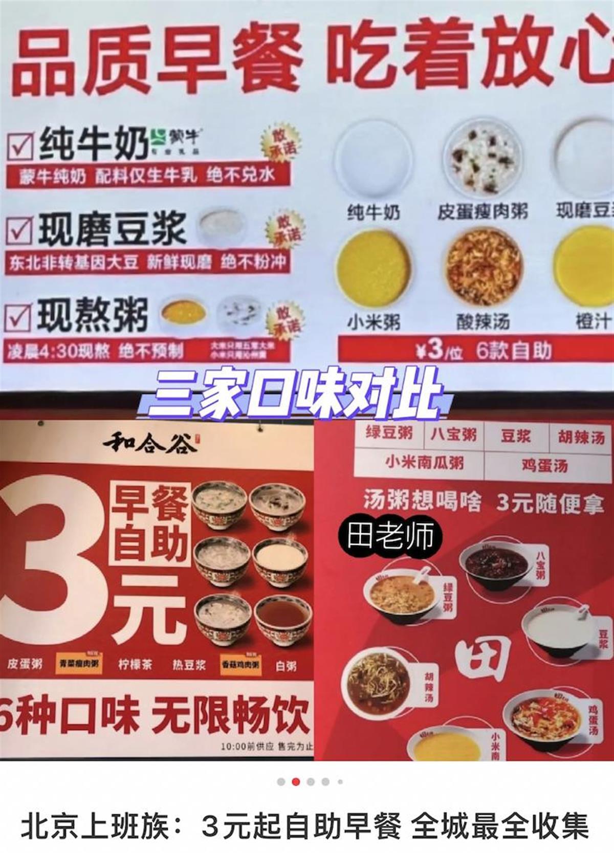 3元自助早餐“杀疯了”，成北漂新宠，沪蓉等地也都有了_凤凰网