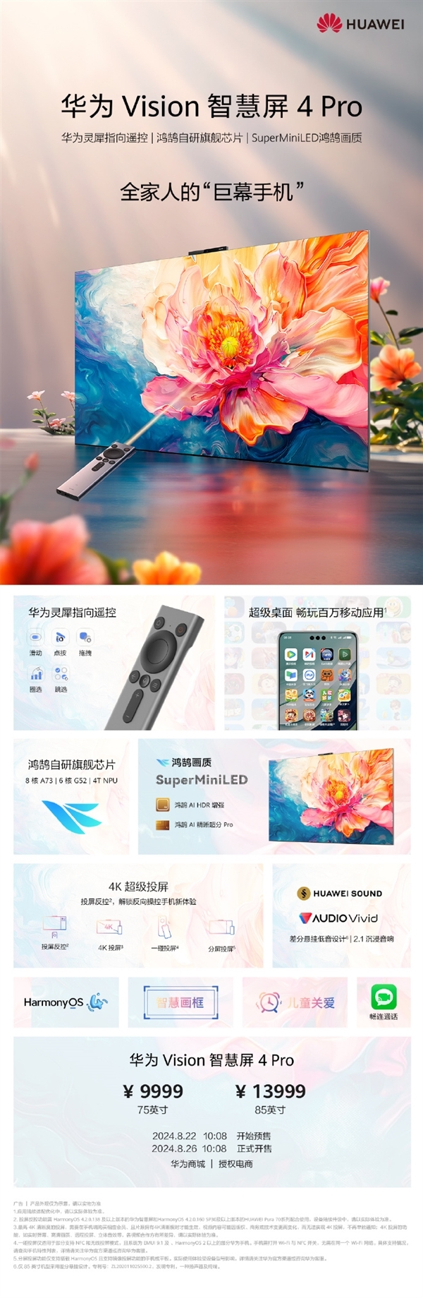 “巨幕手机”华为Vision智慧屏 4 Pro首销:鸿鹄自研芯 9999元起