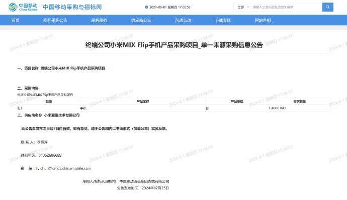 中国转移逼近采购75万台小米手机黄色图片，其中30万是折叠屏