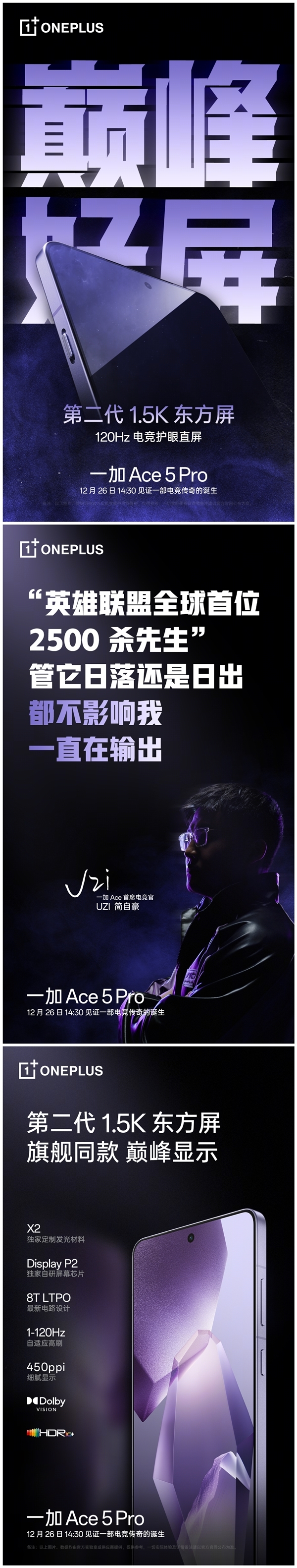 最好的1.5K屏来了!一加Ace 5 Pro首发第二代1.5K东方屏
