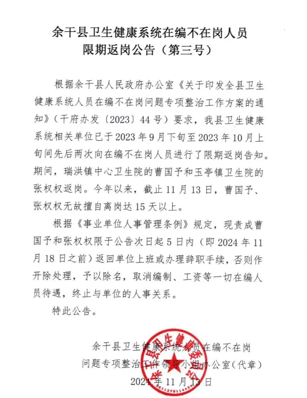 县卫健委喊话在编人员返岗背后：有人因收入“躺平”，多地清理长期不在岗人员