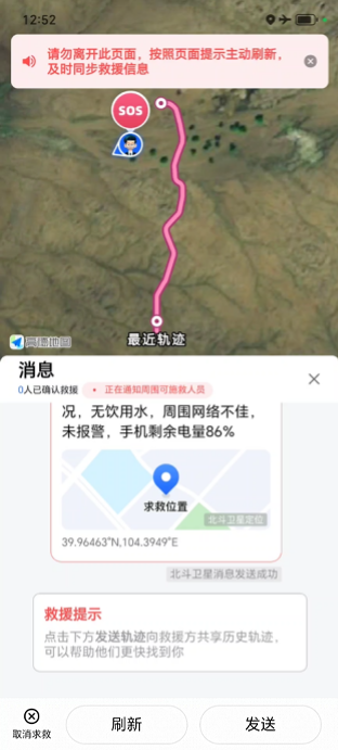 高德舆图新增三大功能！直连北斗卫星无网求救