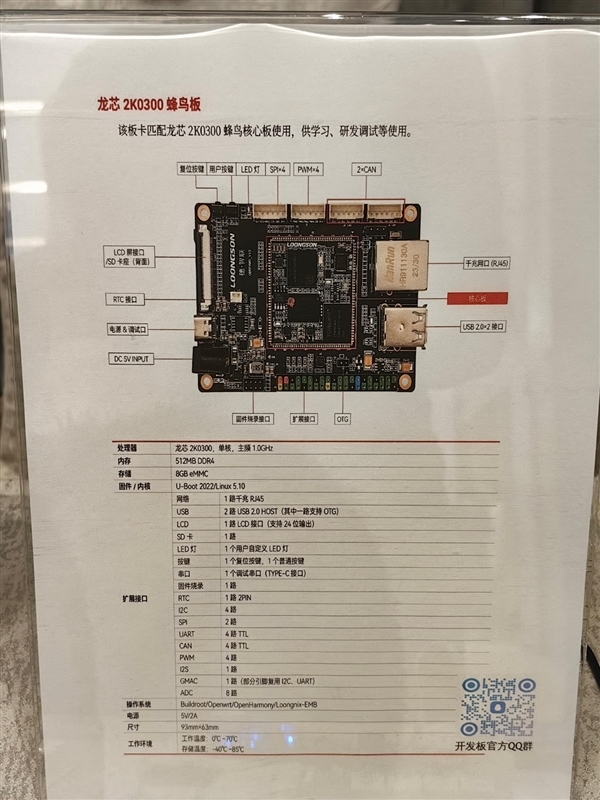 龙芯2K0300蜂鸟开发系统正式发布:巴掌大小 无限可能