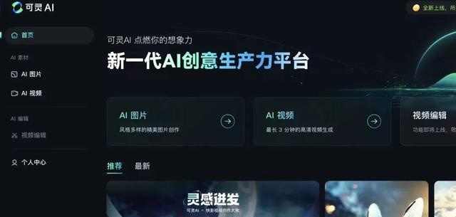 否灵AI网页端上线。图片终尾：民网截图