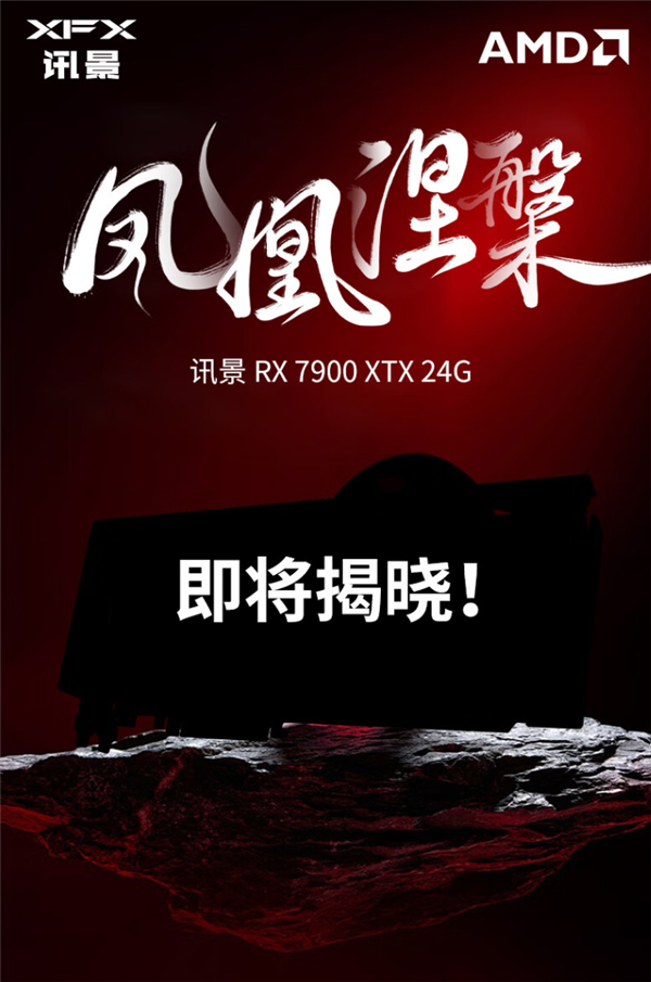 史低!现役最强A卡RX 7900 XTX大降价:7200元就能拿下