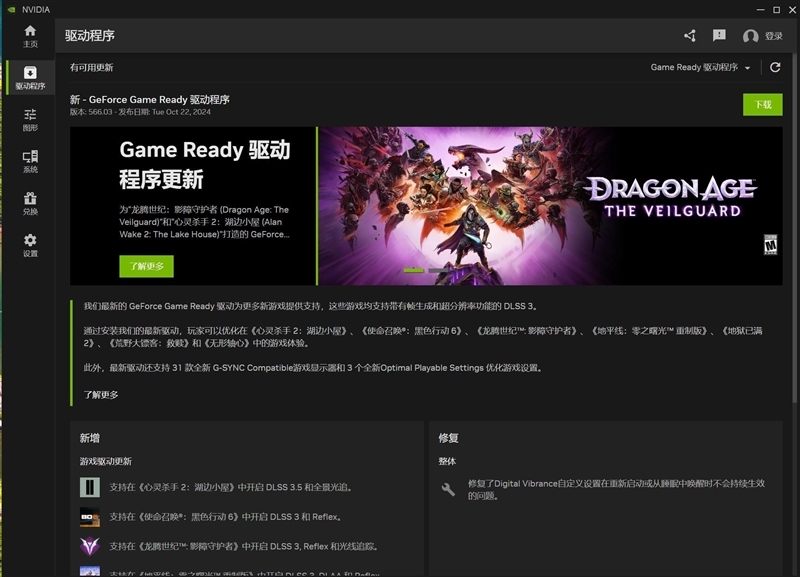 一个应用整个所有功能!NVIDIA App正式版全面体验:逆天的RTX画质增强