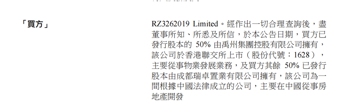 长实集团2020年7月出售南城都汇相关公告