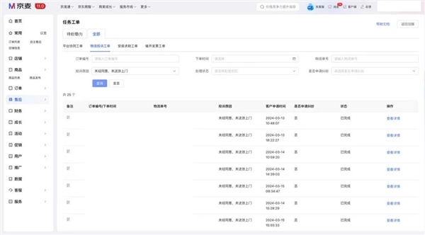 京东:商家自主开通送货上门服务 全量开放