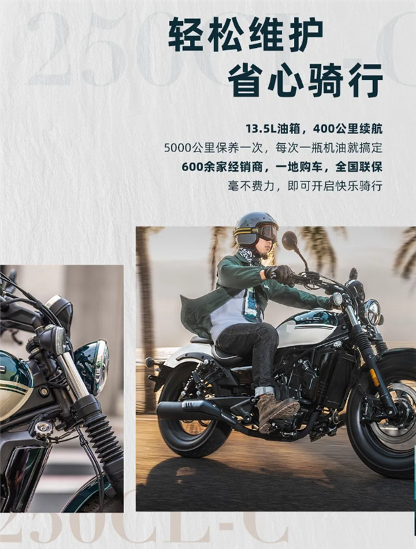 1.498万 春风动力250CL-C摩托上市:1.58米女生也能骑