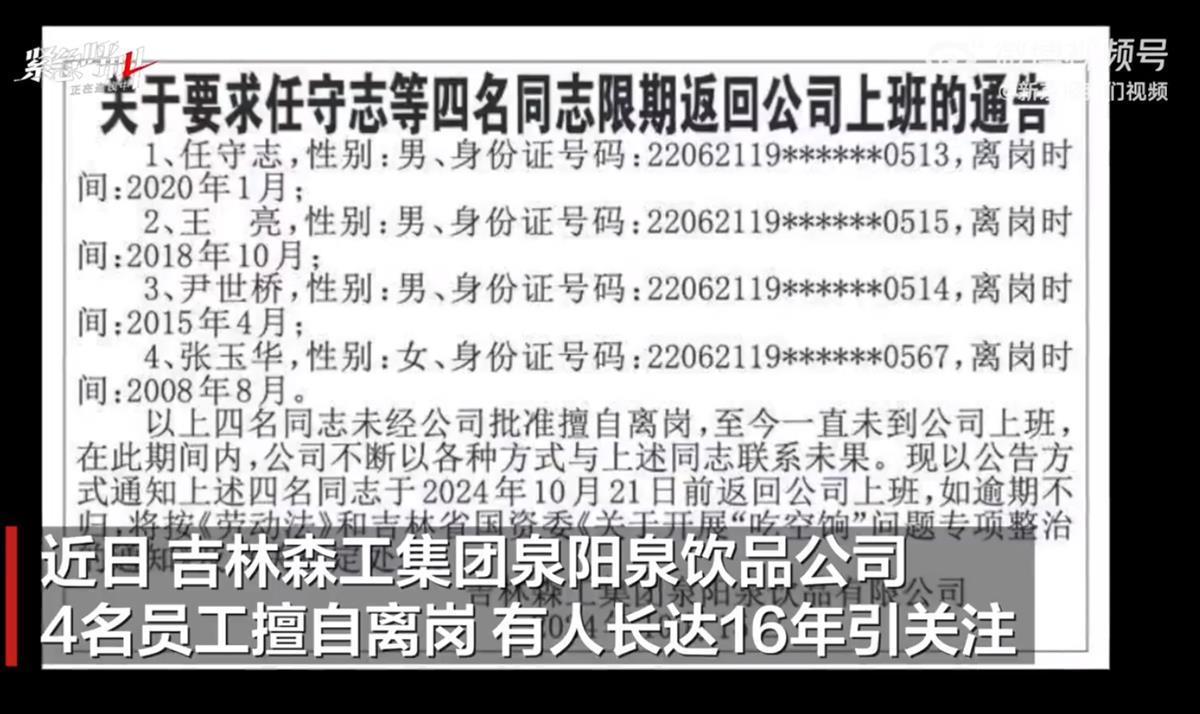 擅自离岗16年的国企员工已返回公司，媒体：应辞退，还应追究相关领导责任