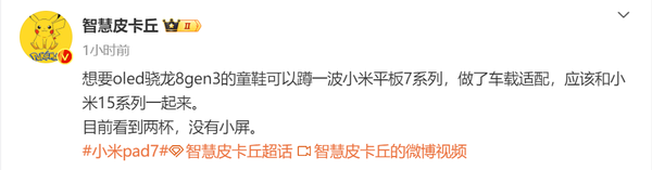 小米平板7系列爆料