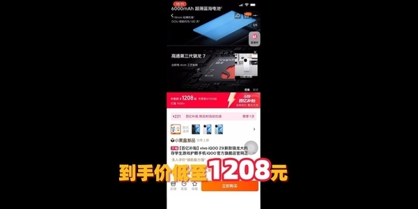 到手价低至1209元,iQOO Z9系列购物季冲刺