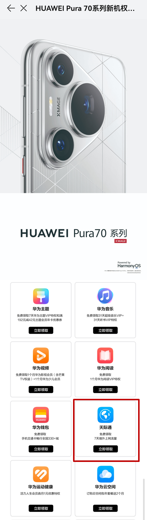 华为用户有福了!这份出境游指南请查收