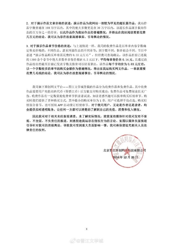 律师解读晋江文学城被异地约谈：辖区消费者被侵害权益，消保单位有权指导谈话