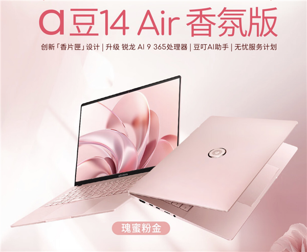 双11热点AI PC奈何选 华硕a豆14 Air香氛版与联念念YOGA Pro 14