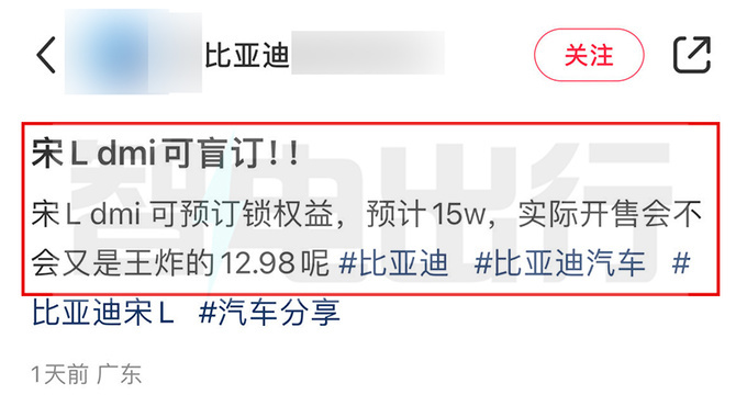 比亚迪销售：宋L DM-i或10天后上市！4款车型可预订