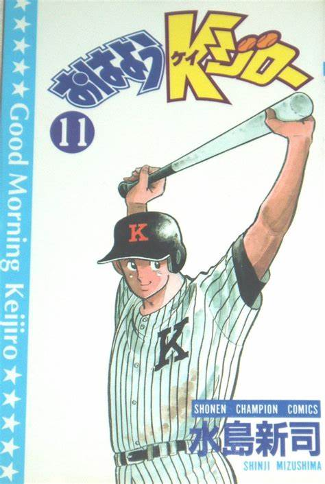 ·受到龟冈等棒球少年启发的漫画《大弁当》。