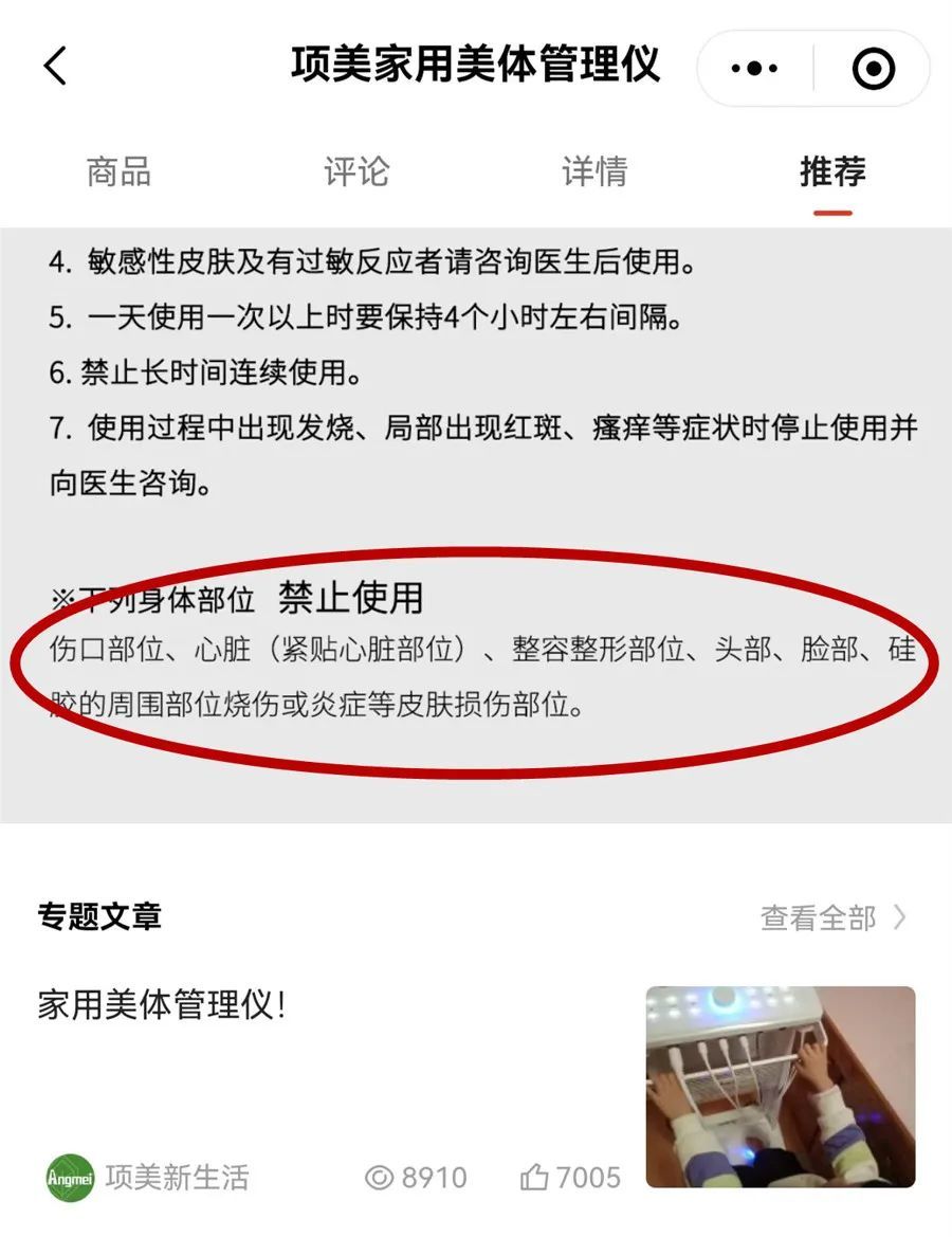 南京项美“美体减肥仪”宣传页面截图。