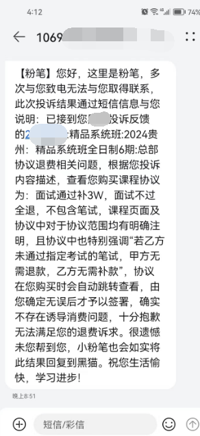 粉筆答復王女士“面試不過全退,不包含筆試”