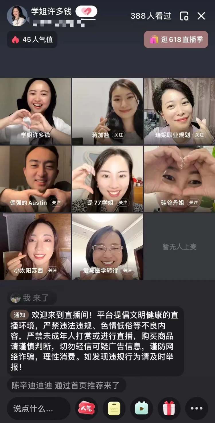 @学姐许多钱和不同自媒体博主直播聊天。( 图/受访者供图)