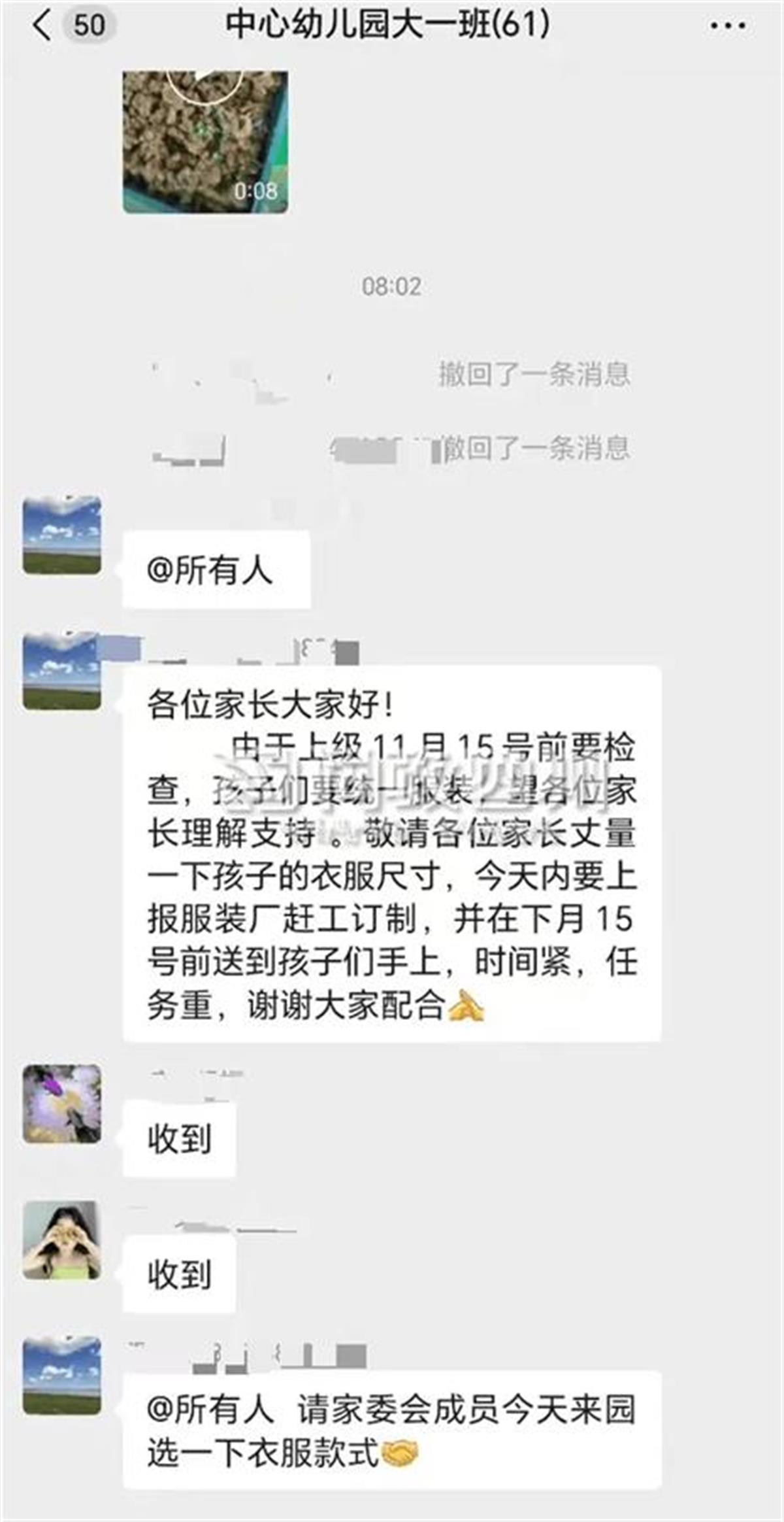 Ａ幼儿园为迎检要求家长掏240元订购校服１.png