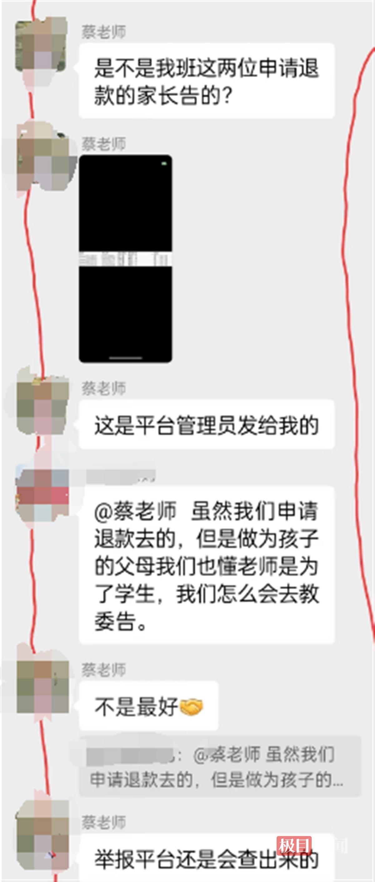 酉阳一中老师在家长群内寻找举报人