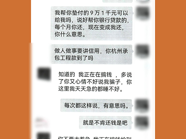 郭某被好友催促还钱的聊天截图。本文图片均为 上海浦东警方 提供