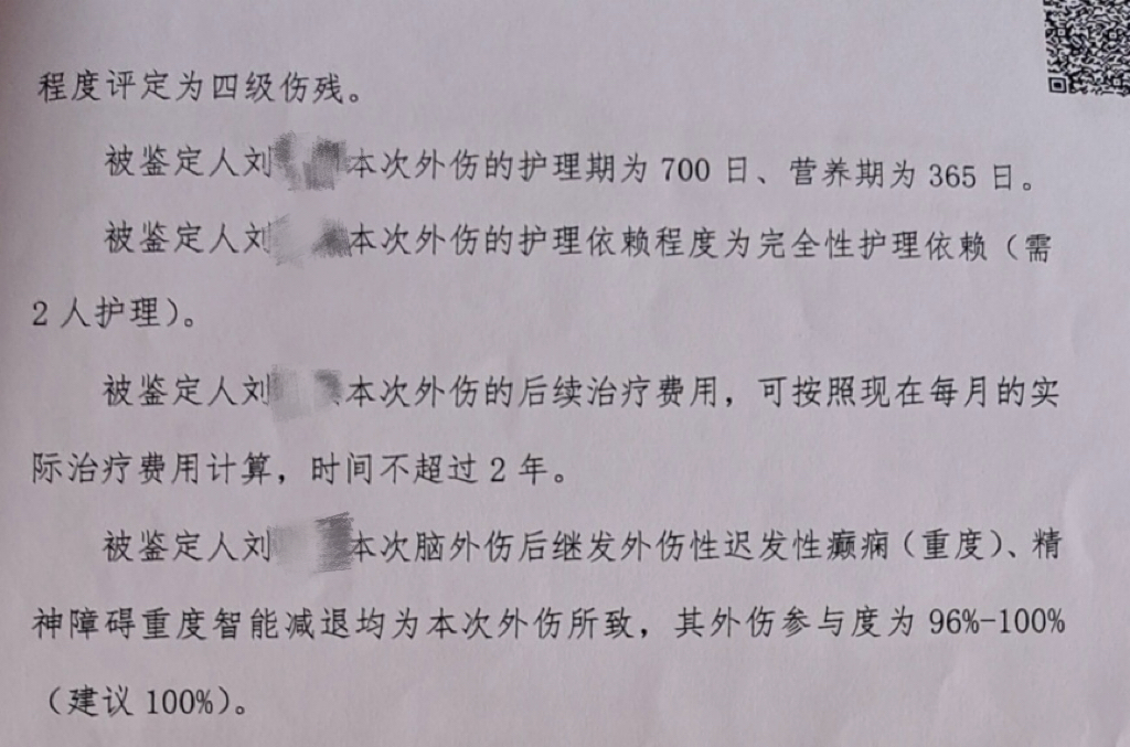 洋洋的伤残鉴定报告 受访者供图