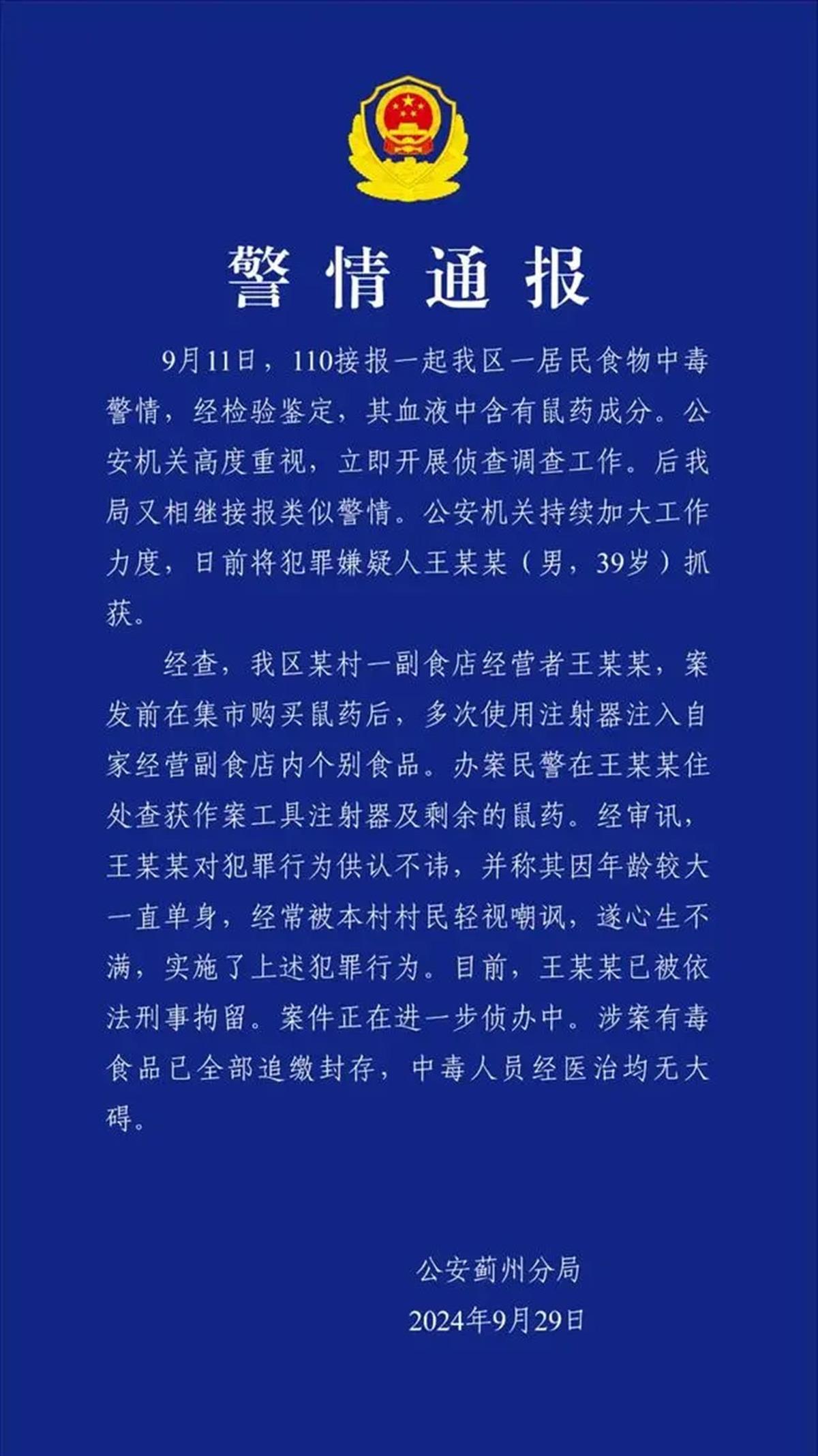 店家被嘲讽后往售卖食品中注射鼠药，律师：或涉嫌投放危险物质罪