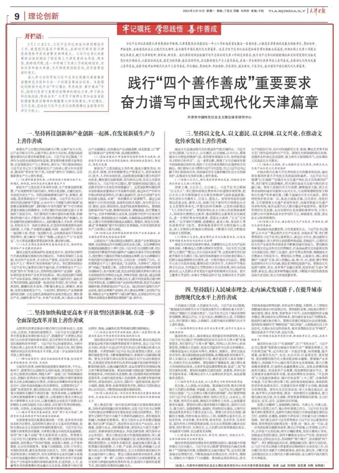 天津日报 2024年2月19日 第09版