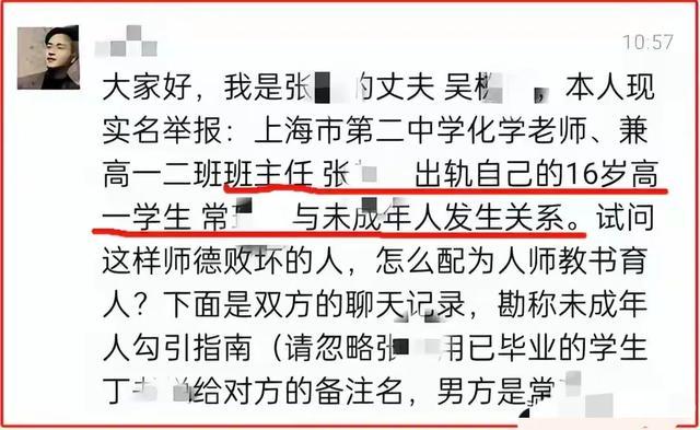 上海女教师出轨未成年学生?学校:涉事人被停职
