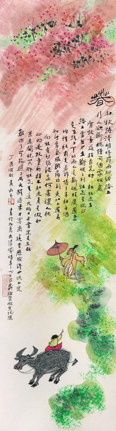 黄永玉 春 纸本设色 179cm×48cm 2017年