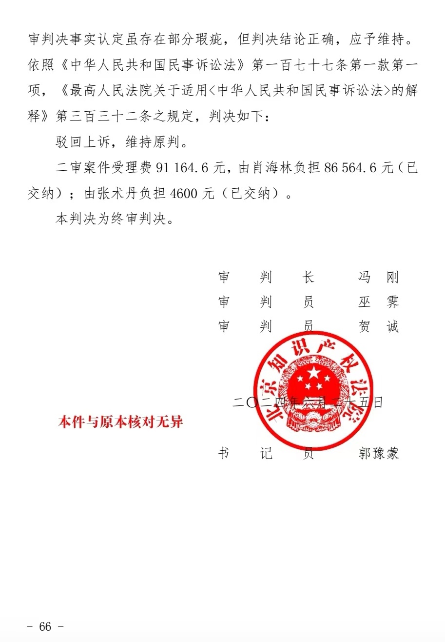 二审判决书(部分)