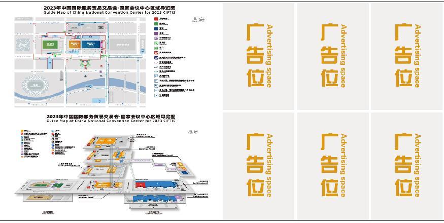 全球瞩目! 2024年服贸会黄金广告位火热招募!