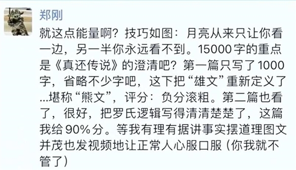 锤子科技投资东谈主郑刚回复罗永浩万字长文：月亮从来只让你看一边 另一半你恒久看不到