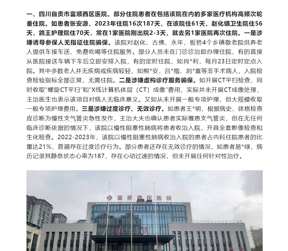 无锡虹桥医院骗保案成焦点背后：手段复杂恶劣，对民营医院有哪些影响