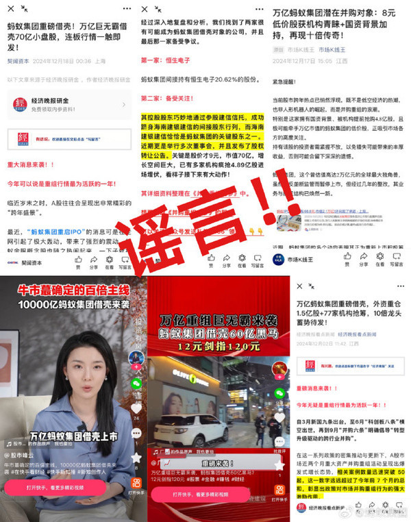 蚂蚁集团否认借壳上市