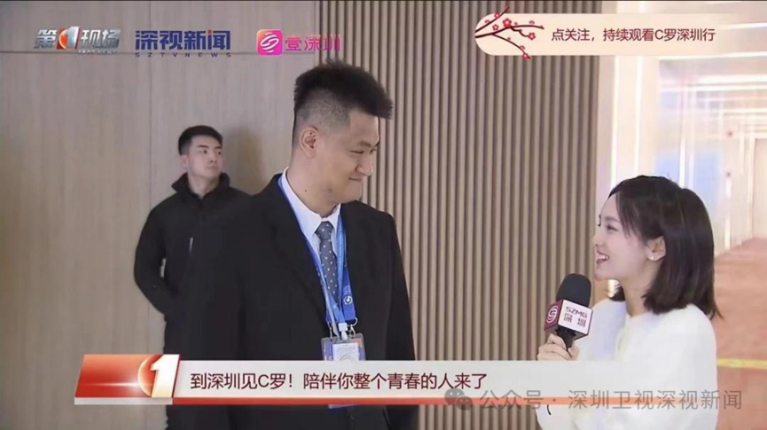 主办方接受采访确信C罗会出场亮相 图/深圳卫视深视新闻公众号