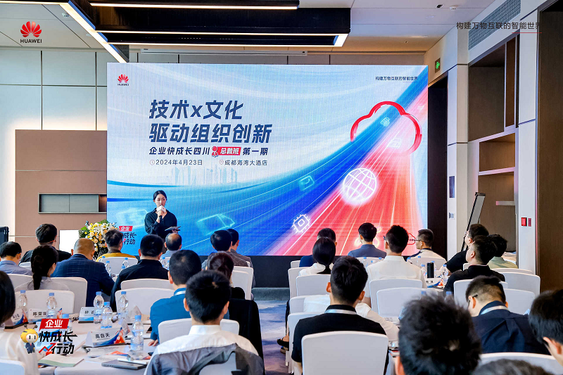 以AI之力引领产业升级,华为云企业快成长四川总裁班第一期成功举办_凤凰网
