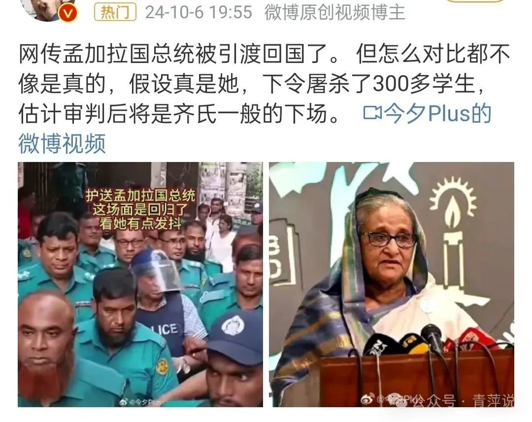 惊闻孟加拉国总统引渡回国，方知权力不仅仅是春药