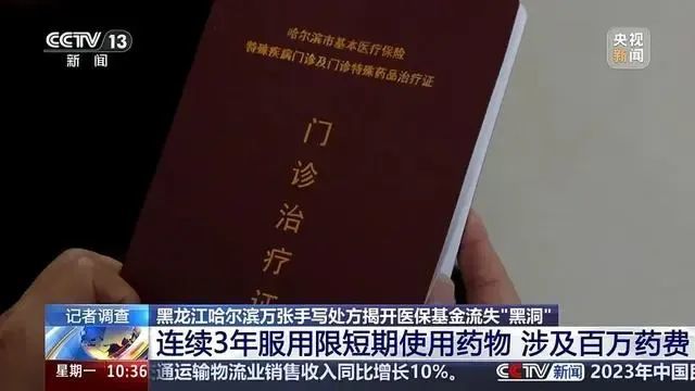 醫保“救命錢”決不能變成“唐僧肉”