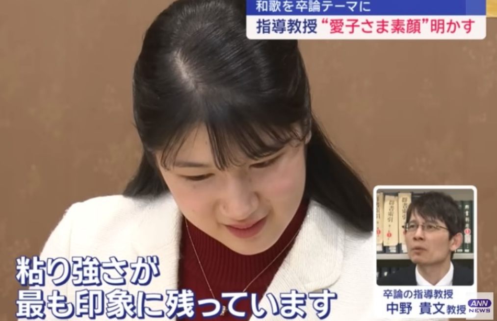 ▲论文导师回忆爱子公主求学经历