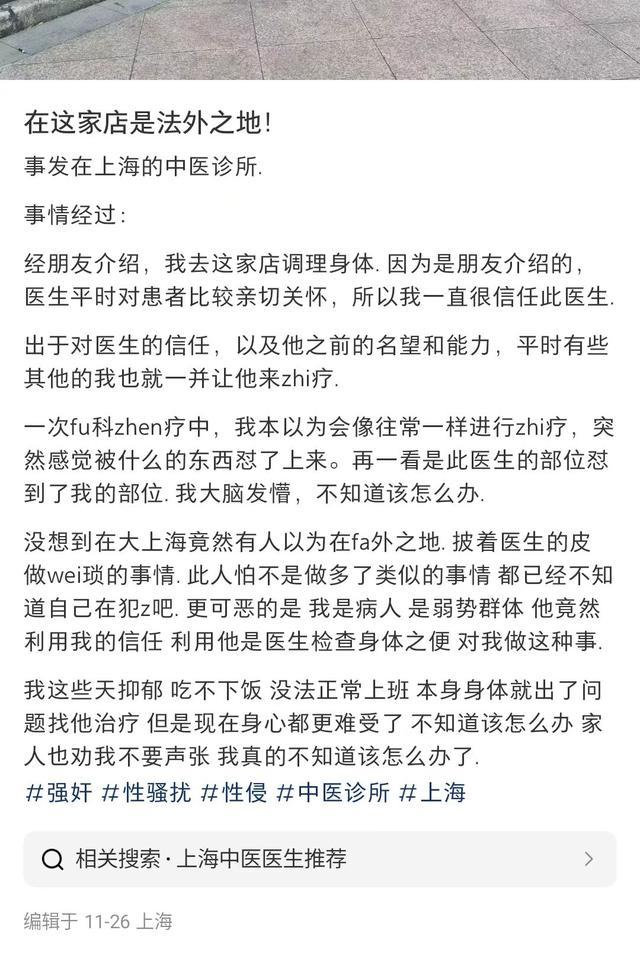 女子称遭男医生诊疗中性侵，原本针灸治颈椎被指有妇科病，警方回应