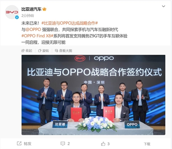 比亚迪宣布与OPPO达成战略合作:OPPO Find X8系列将首发支持腾势Z9GT的手车互联