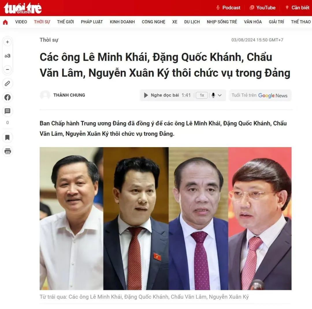 越南媒体报道截图。左起：黎明慨，邓国庆，肘文林，阮春记