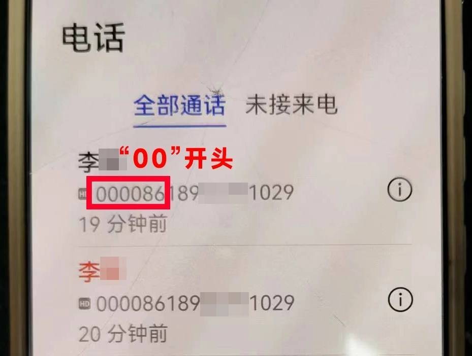 陈女士接到的电话显示是女儿名字，号码却是“00”开头