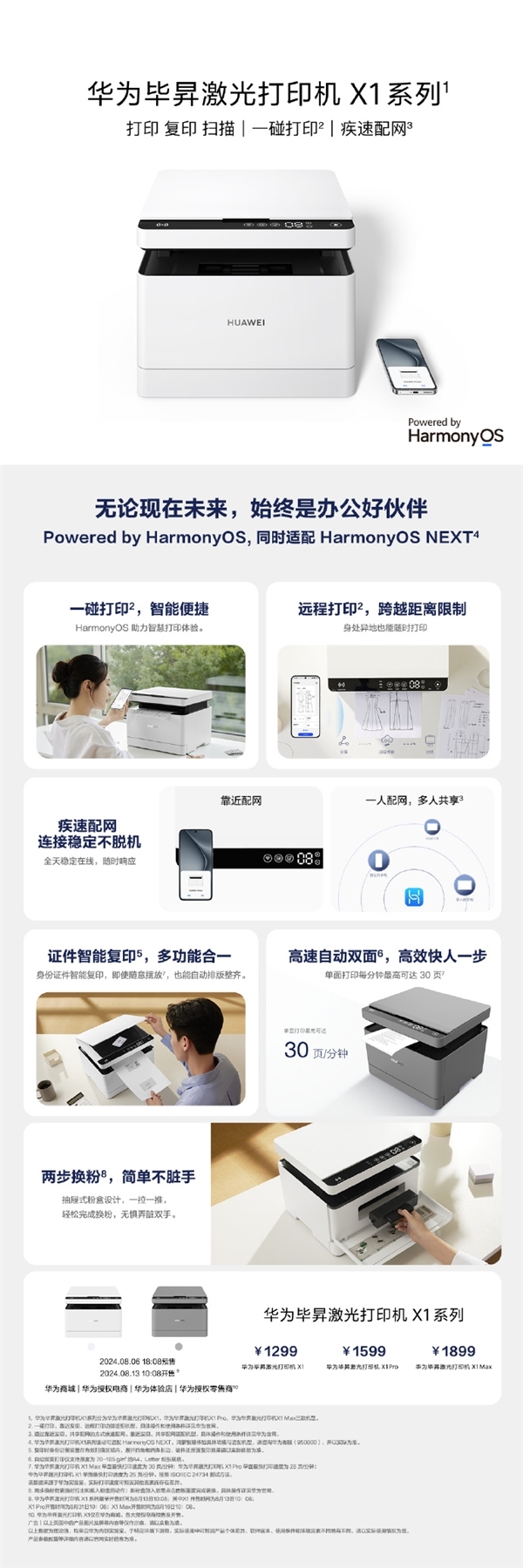 1299元起！华为毕昇激光打印机X1系列发布：打印、复印、扫描三合一