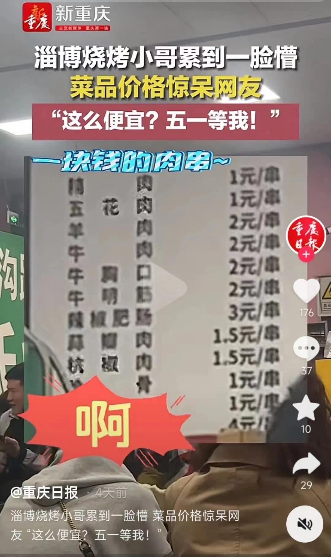 △图片来源:重庆日报抖音账号截图