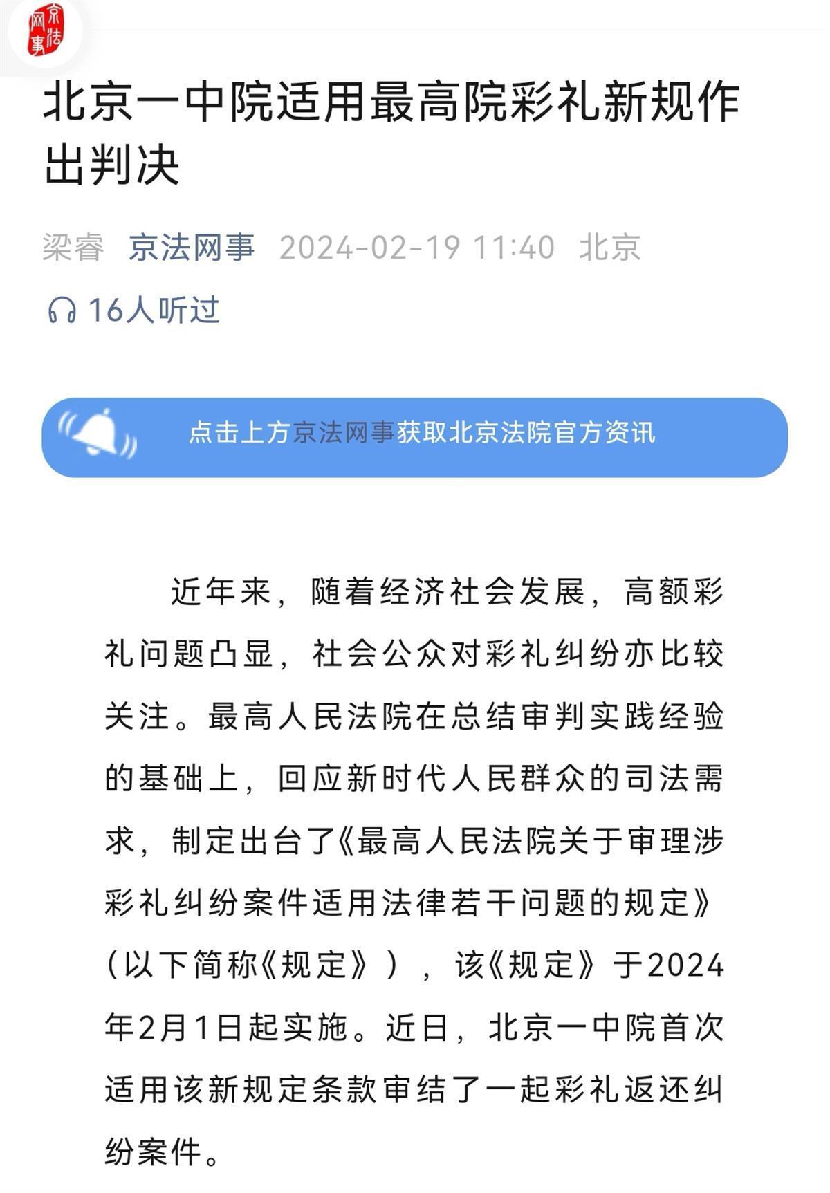 结婚半月闪离返还20万，“520”送的首饰不算彩礼…多地判出彩礼新规后“第一案”