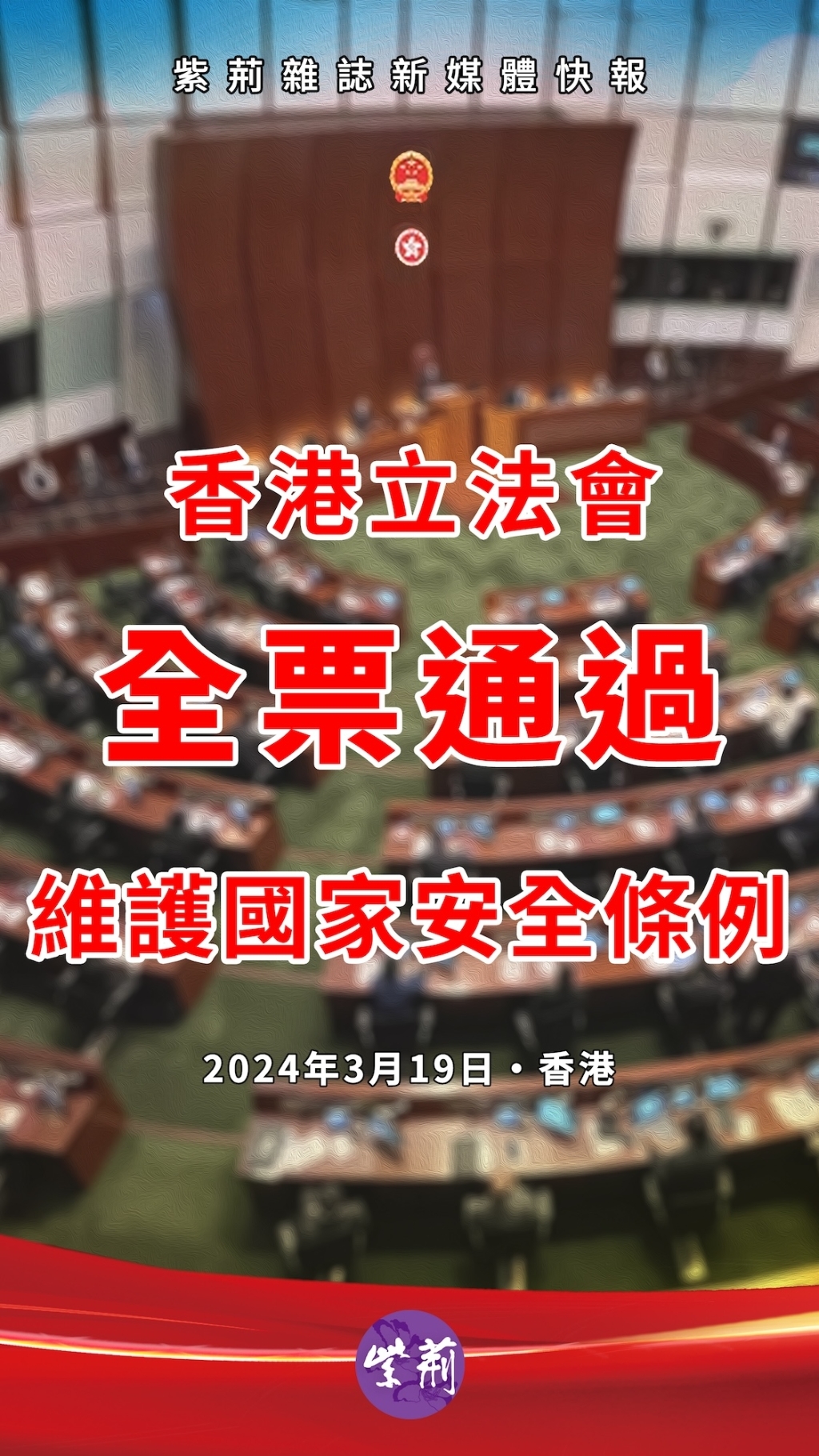 香港立法会全票通过《维护国家安全条例》_凤凰网资讯_凤凰网